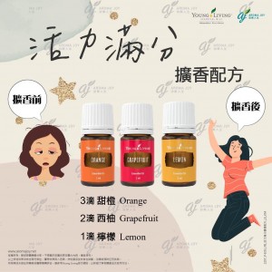 活力滿分 擴香配方